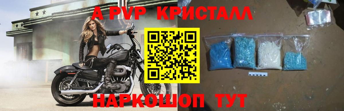 A-PVP Crystall Кушва