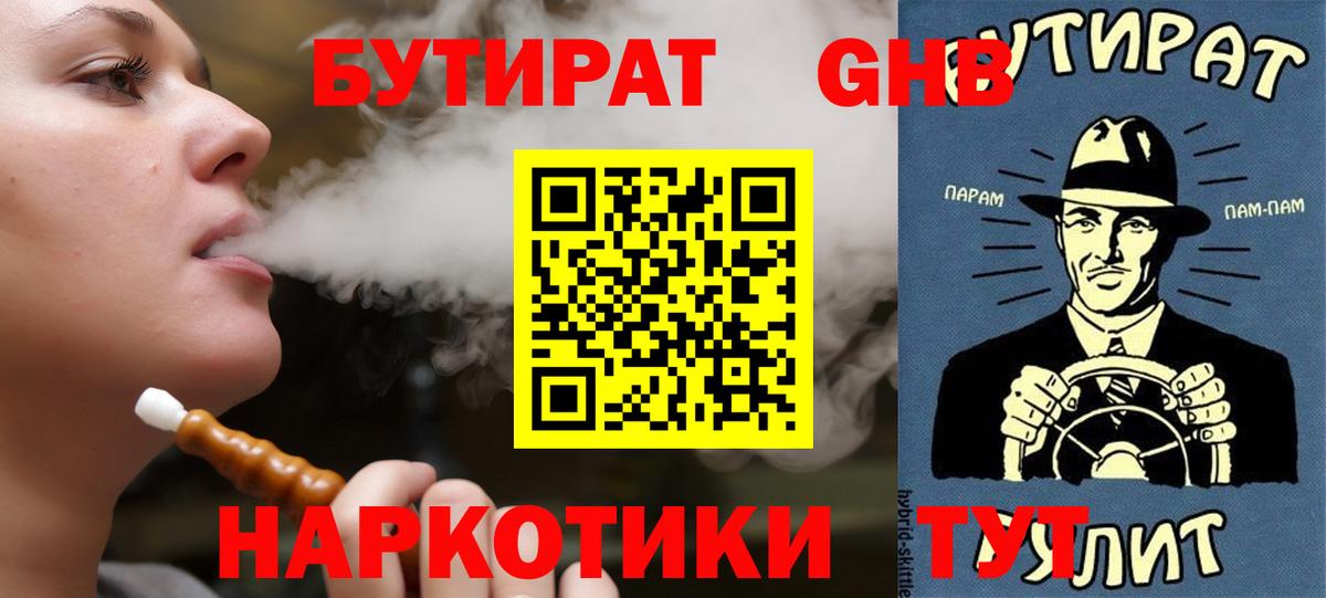 Бутират буратино  Вход с VPN  Бутират  Кушва 