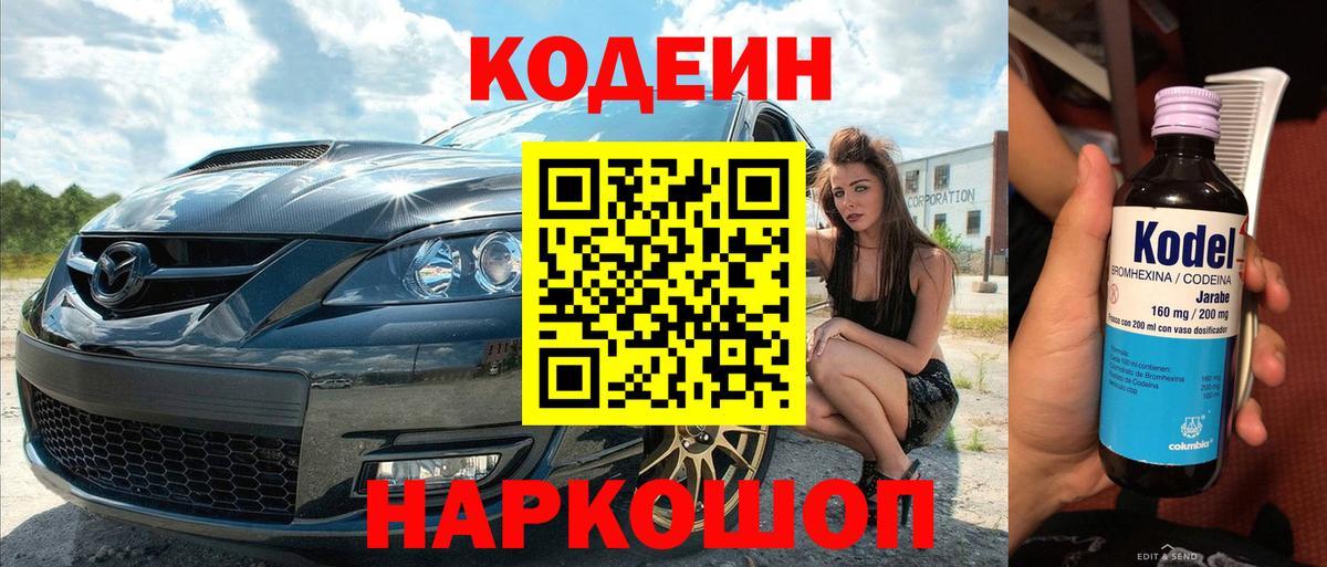 Кушва  Кодеиновый сироп Lean напиток Lean (лин)  Вход с VPN  Codein напиток Lean (лин) 
